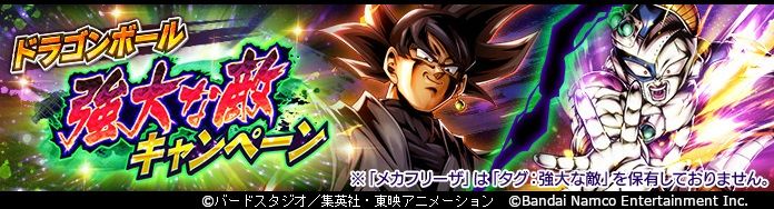 「ドラゴンボール レジェンズ」迫りくる強大な敵!「ドラゴンボール・強大な敵キャンペーン」がスタート!